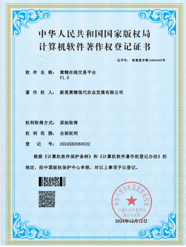 黄精在线交易平台(图1)
