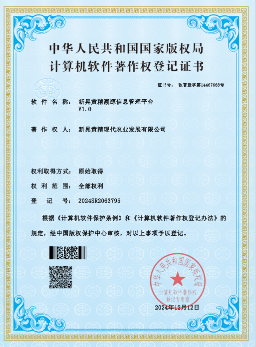 新晃黄精溯源信息管理平台(图1)