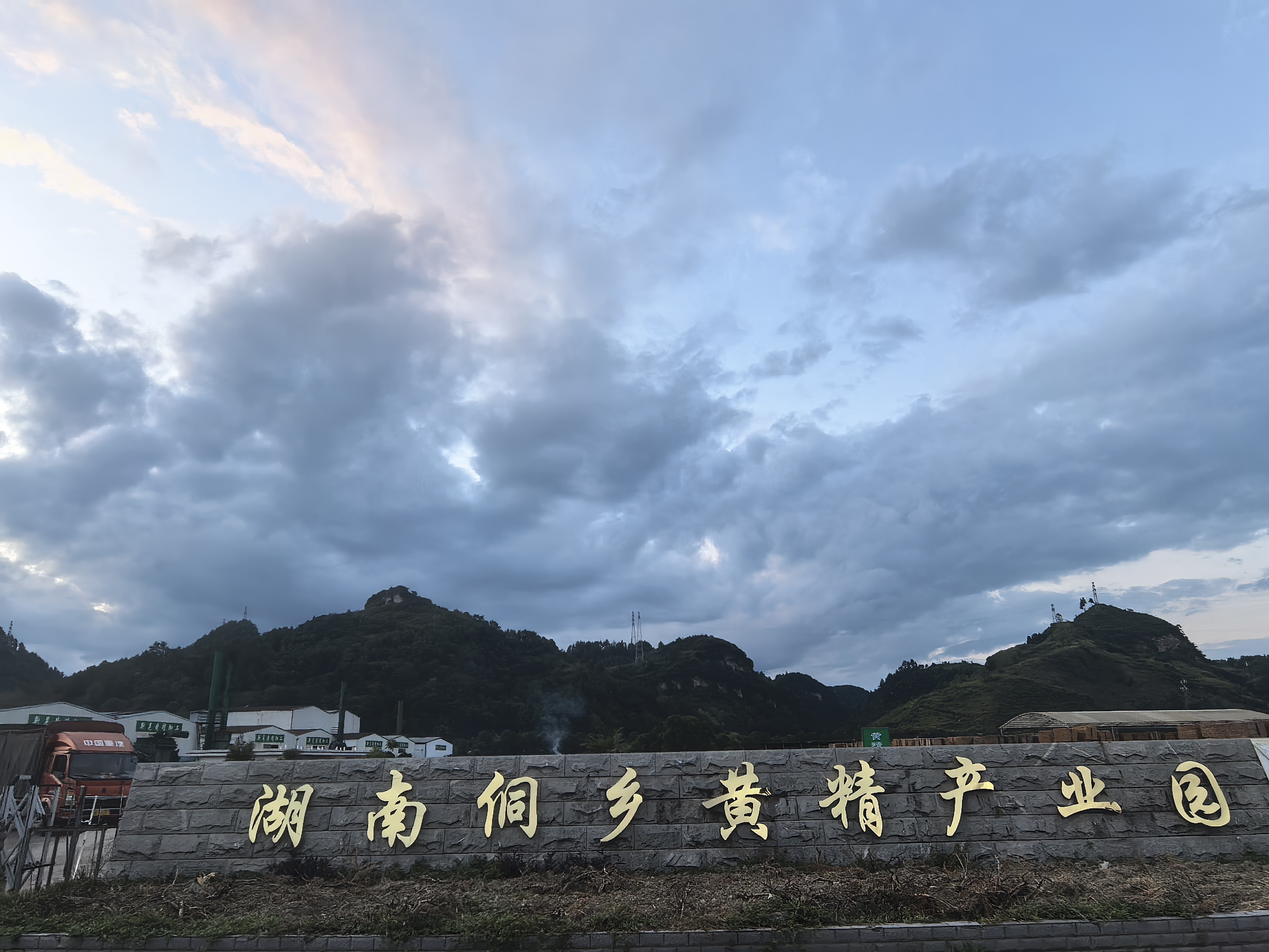 新晃黄精现代农业发展有限公司公司简介(图2)